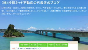 沖縄不動産バブルのアフターコロナの動向 | 沖縄ネット不動産 ...