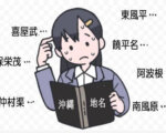 沖縄の地名は相手の読み方に合わせるのが正解