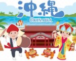 素敵な沖縄の歩き方（10月～11月編）