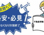 沖縄の不動産売却に伴う効果的な広告のアレ