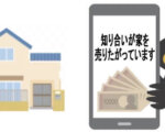 沖縄にもはびこる不動産の闇バイト