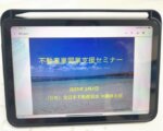 不動産業の開業支援セミナーの講師のお手伝い