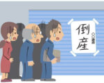 マイホームの建築途中で建築会社が倒産したときの被害を小さくする方法