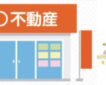 不動産の所有者には色々なお便りがくるものです