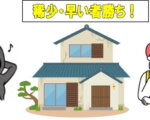 不動産の個人間売買と不動産ブローカーの共通点