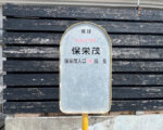 沖縄の地名から学ぶ過去の地形と正しいイントネーション