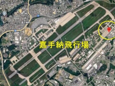 【軍用地】嘉手納飛行場(52倍/173㎡)