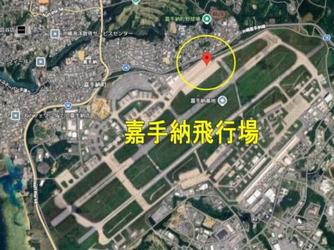 【軍用地】嘉手納飛行場（47倍/328㎡）